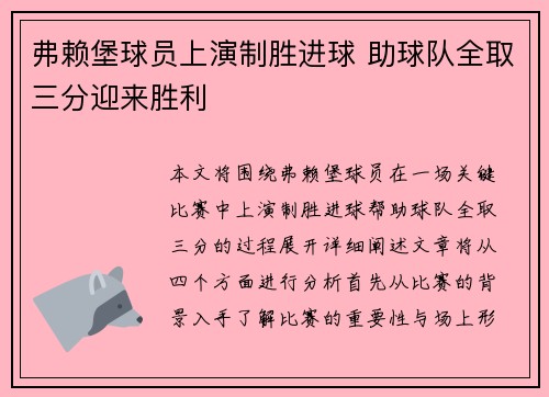 弗赖堡球员上演制胜进球 助球队全取三分迎来胜利