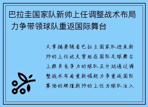 巴拉圭国家队新帅上任调整战术布局 力争带领球队重返国际舞台