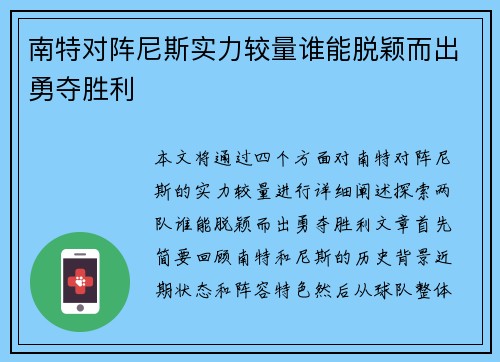 南特对阵尼斯实力较量谁能脱颖而出勇夺胜利