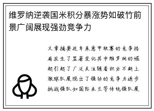 维罗纳逆袭国米积分暴涨势如破竹前景广阔展现强劲竞争力