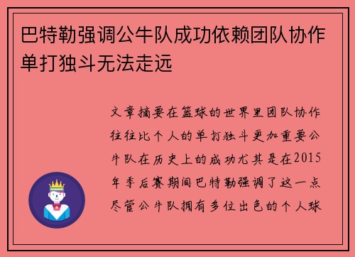 巴特勒强调公牛队成功依赖团队协作单打独斗无法走远