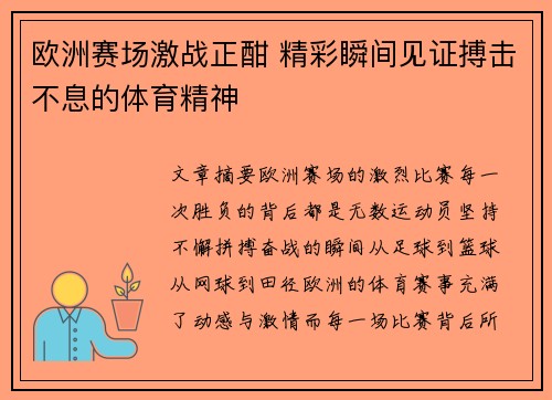 欧洲赛场激战正酣 精彩瞬间见证搏击不息的体育精神
