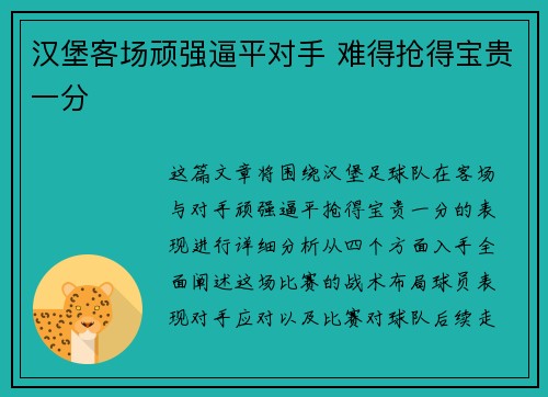 汉堡客场顽强逼平对手 难得抢得宝贵一分
