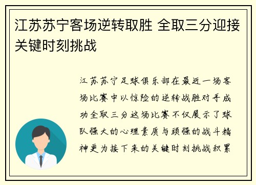 江苏苏宁客场逆转取胜 全取三分迎接关键时刻挑战