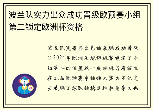 波兰队实力出众成功晋级欧预赛小组第二锁定欧洲杯资格
