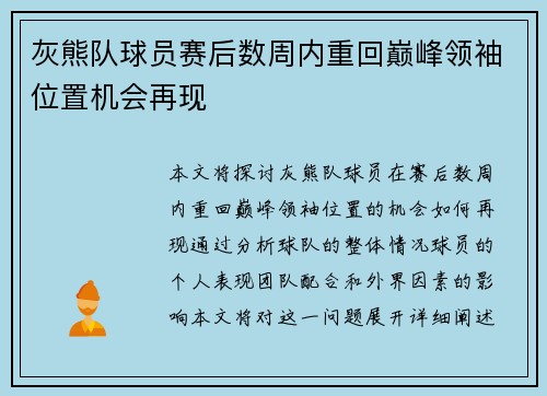 灰熊队球员赛后数周内重回巅峰领袖位置机会再现