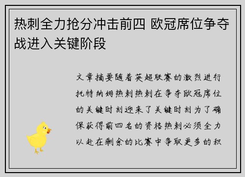 热刺全力抢分冲击前四 欧冠席位争夺战进入关键阶段