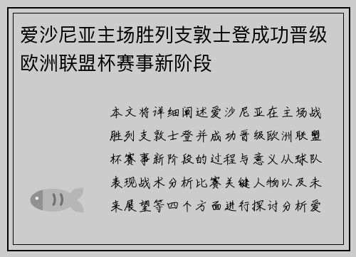 爱沙尼亚主场胜列支敦士登成功晋级欧洲联盟杯赛事新阶段