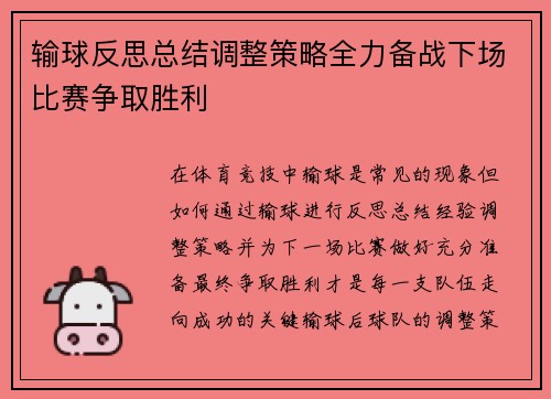 输球反思总结调整策略全力备战下场比赛争取胜利