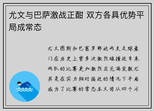 尤文与巴萨激战正酣 双方各具优势平局成常态