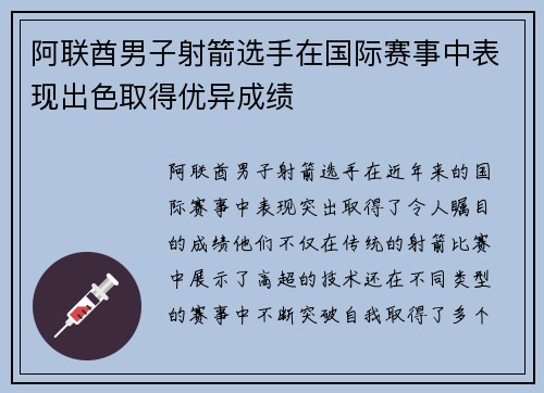 阿联酋男子射箭选手在国际赛事中表现出色取得优异成绩