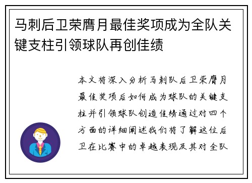 马刺后卫荣膺月最佳奖项成为全队关键支柱引领球队再创佳绩