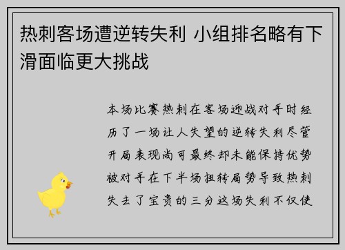 热刺客场遭逆转失利 小组排名略有下滑面临更大挑战