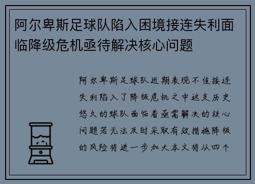 阿尔卑斯足球队陷入困境接连失利面临降级危机亟待解决核心问题
