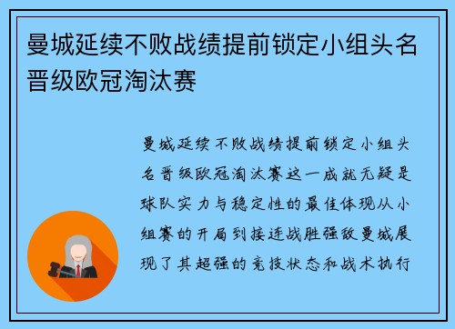 曼城延续不败战绩提前锁定小组头名晋级欧冠淘汰赛