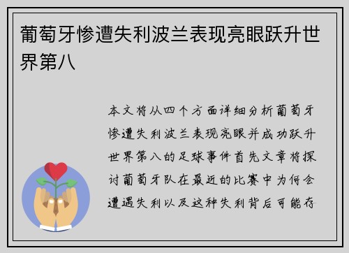 葡萄牙惨遭失利波兰表现亮眼跃升世界第八